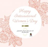 بيان صادر عن اتحاد لجان العمل النسائي الفلسطيني في إقليم قطاع غزةبمناسبة يوم المرأة العالمي، الثامن من آذار